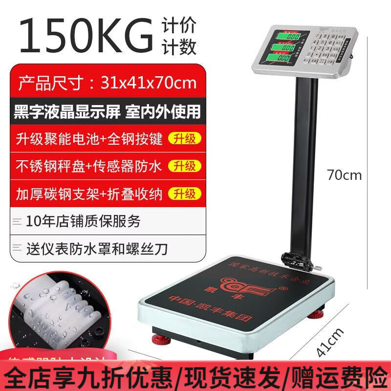 Kaifeng commercial high-precision electronic platform scale 100kg home express weighing 300kg scale 150kg high-quality waterproof