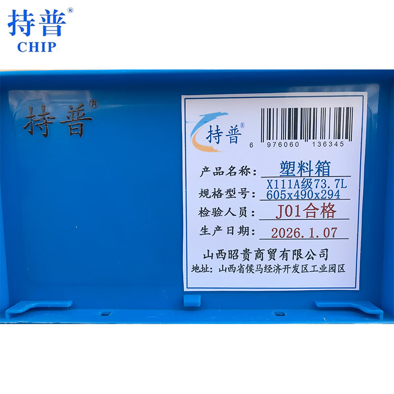 Chepu plastic box X111A grade 73.7L605x490x294