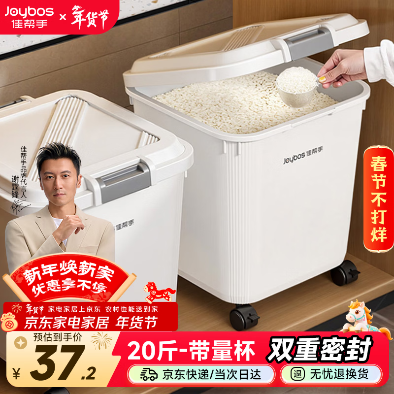 Jia helper rice bucket insect-proof and moisture-proof rice storage container 20 catties 2026 new rice storage box food grade special rice cylinder noodle bucket