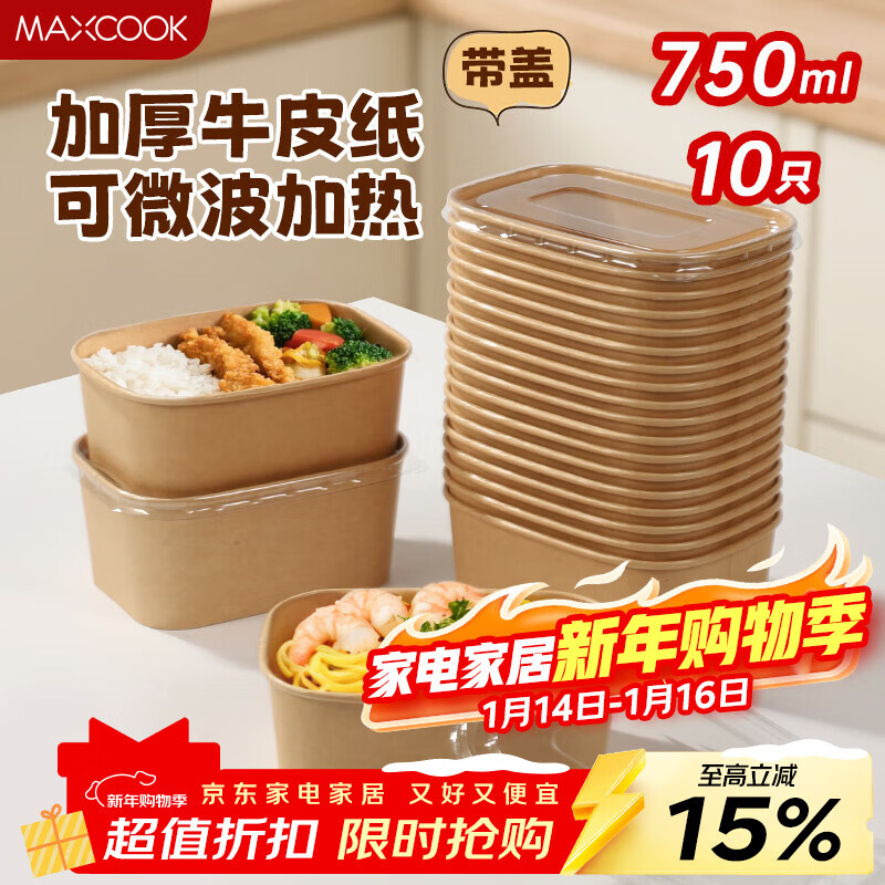 MAXCOOK disposable lunch box kraft paper bowl with lid picnic fruit packing box 750ml*10 sets MCPJ7718