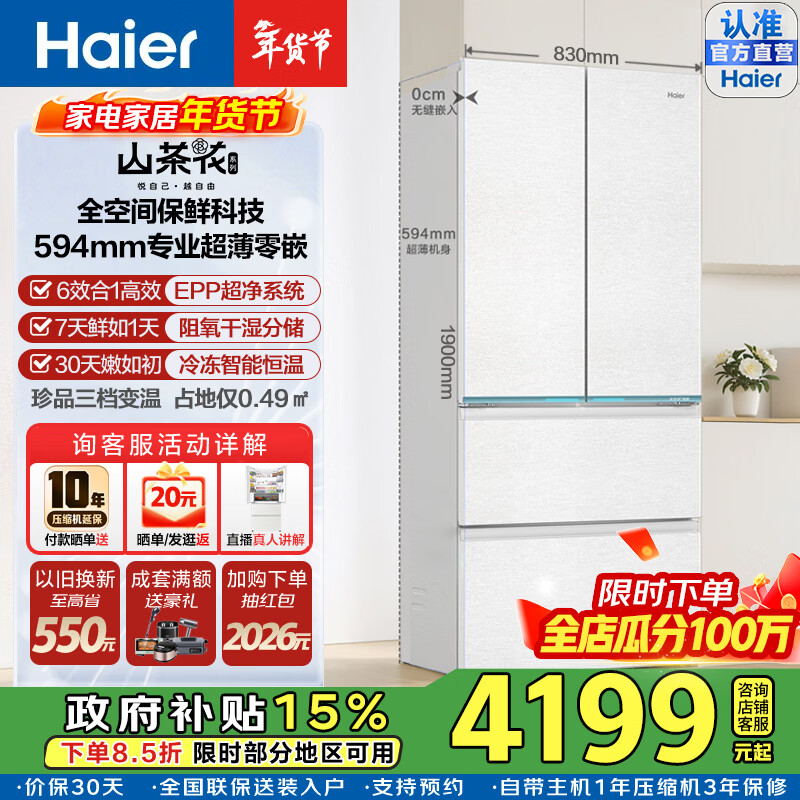 Haier Camellia Series 485L French-style multi-door refrigerator ultra-thin zero-embedded full-space fresh-keeping dry and wet storage EPP ultra-clean front cooling air-cooled frost-free refrigerator BCD-485WGHFD1BWLU1 Government subsidy consultation
