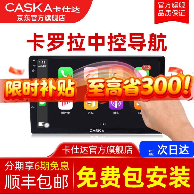 CASKA is suitable for Toyota 14-23 Corolla car central control large-screen navigator reversing image all-in-one machine quad-core 1+32G-package installation official standard + reversing rear view