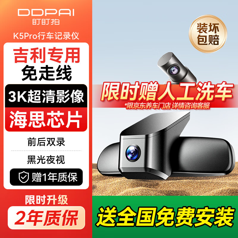 Dandaipai K5Pro driving recorder 3K ultra-clear is specially used for Geely Xingyuan Xingyue L Boyue Galaxy Star Yao 128G card
