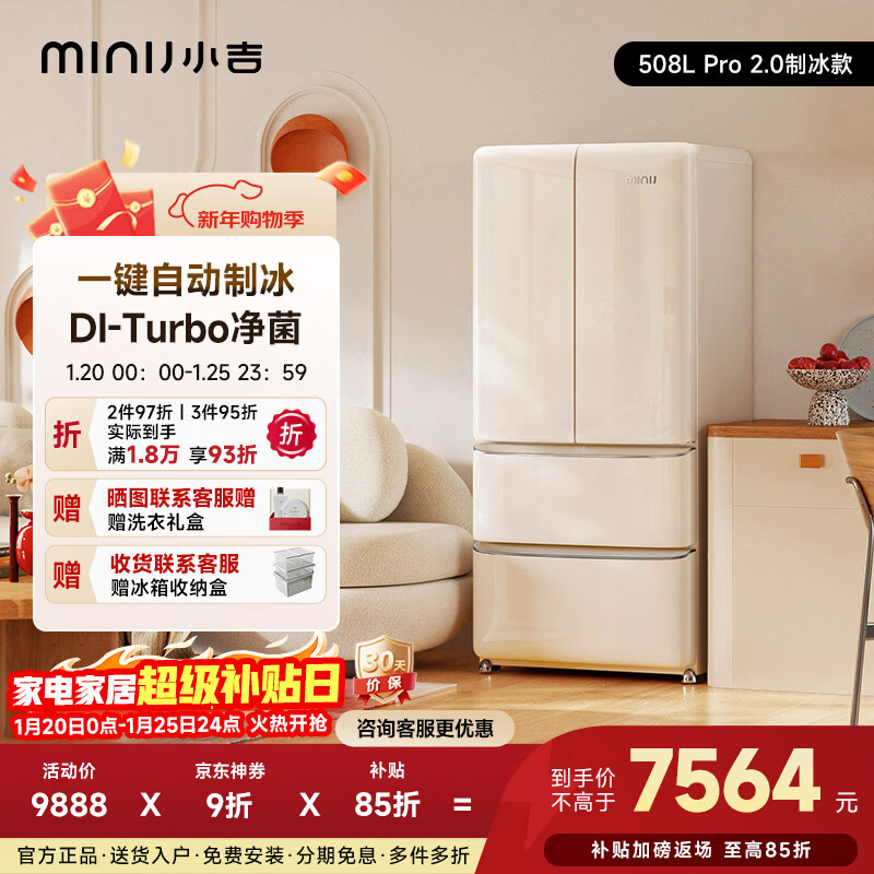 MINIJ retro 508L French multi-door refrigerator dual frequency conversion air-cooled frost-free dry and wet storage three-speed variable temperature double door low noise ultra-thin embedded 508L | automatic ice making model | cheese white