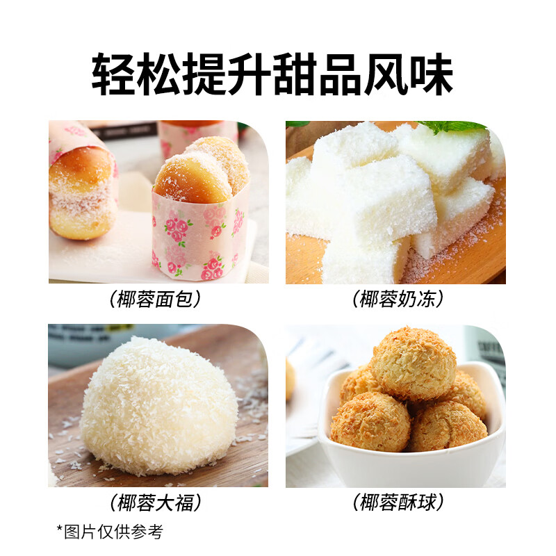 Schukoman coconut 100g shredded coconut glutinous rice cake cream square cake biscuit decoration imported raw materials