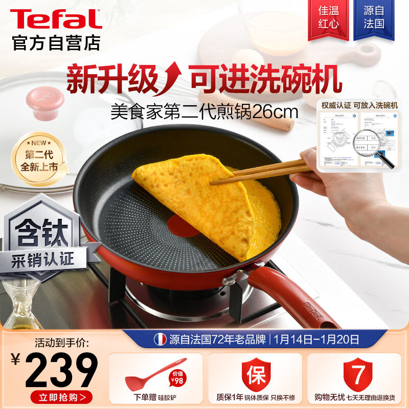Tefal pan household steak non-stick frying pan less oil fume titanium pancake pan induction cooker gas stove universal 26cm