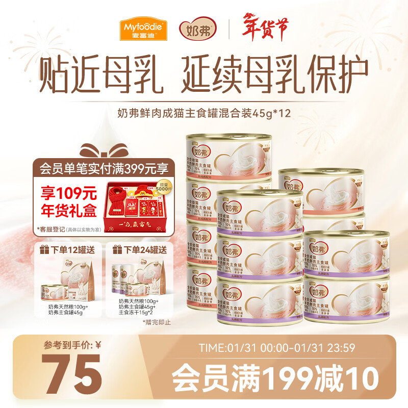 McFoody Cat Canned Milk Staple Food Canned Cat Snacks Wet Food Adult Cat Care Immunity Mixed Pack 45g*12 Cans