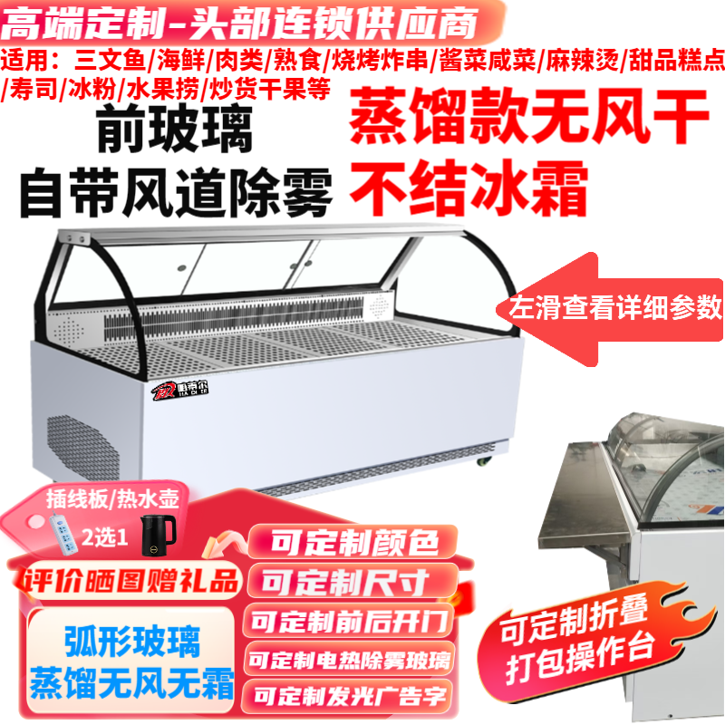 Hatier distilled wind refrigerated refrigeration frost-free dual-temperature commercial refrigerator freezer duck goods duck neck cooked cold dishes stewed vegetables barbecue fried skewers fresh noodles spicy hot a la carte display cabinet curved single temperature upper and lower refrigerated storage distilled wind-free and frost-free length 180 width 85 height 122cm