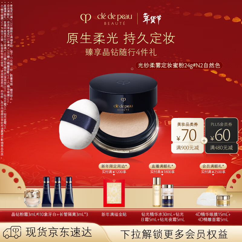 Key to Skin (CPB) Glossy Soft Mist Powder 24g #N2 Natural Color New Year Gift for Girls