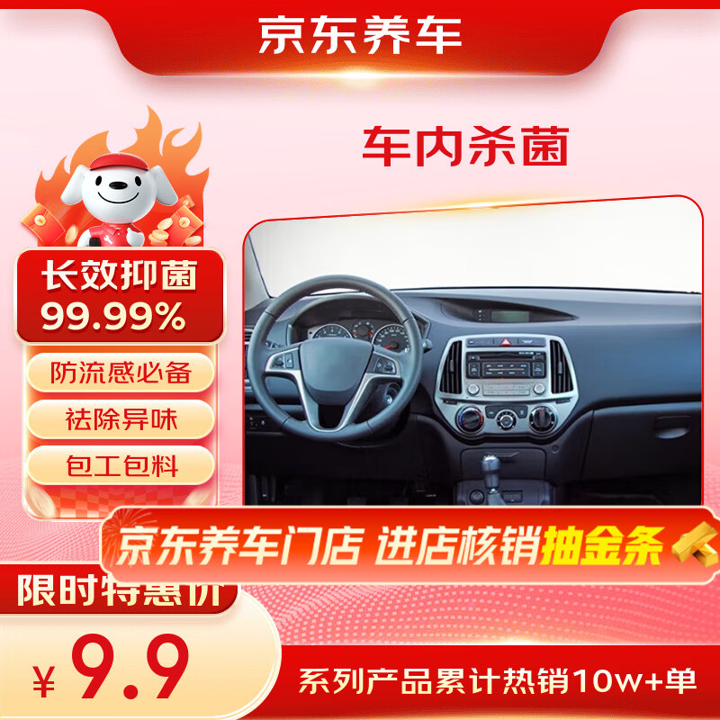 Jingdong car maintenance in-car sterilization service (including materials) in-store service is valid for 60 days