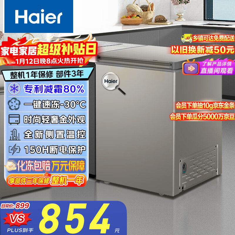 Haier 100L single temperature small freezer household JD self-operated small refrigerator small freezer large capacity - 30 degrees deep cooling quick freezing fresh-keeping home appliance BC/BD-100GHCD