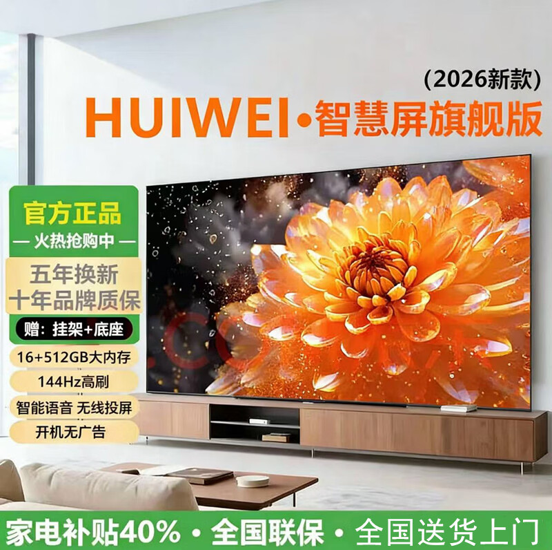 HUIWEI 40% national subsidy smart screen 8K ultra-clear LCD TV explosion-proof screen blue light remote control voice mobile phone projection display living room home eye protection smart network 55 inches long 98*height 58CM smart flagship version door-to-door delivery + 10 years of free replacement + free installation