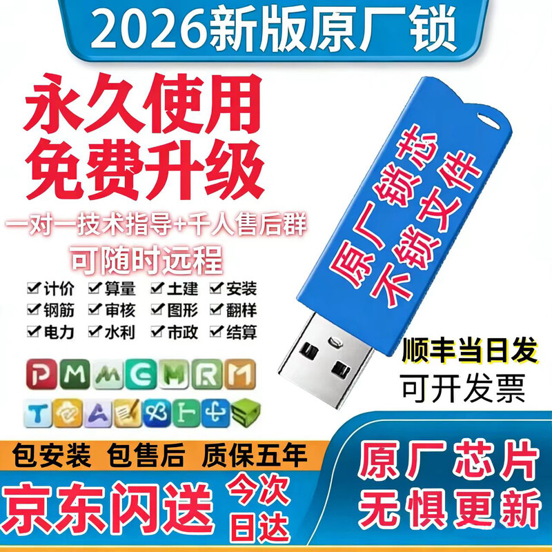 Glodon Encryption Lock 2025 Genuine Software Stand-alone Lock GTJ2026 Civil Construction Budget Installation Calculation 7.0 Pricing Original Lock Cylinder (No Lock Replacement for Updates) - Single Province Version