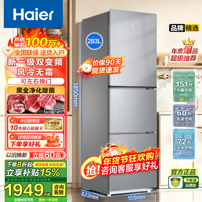 Haier refrigerator 283 liters air-cooled frost-free black gold purification variable frequency first-class energy efficiency three-door door can be replaced left and right 283 liters first-class large capacity refrigerator