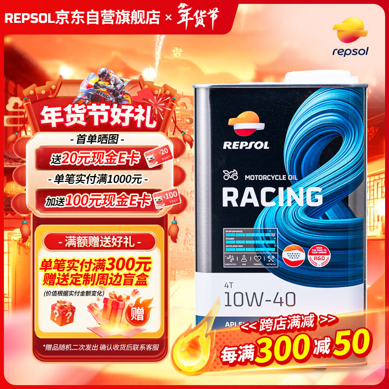 REPSOL Ruishuo Weishuang Cycling Iron Can contains PAO track grade fully synthetic motorcycle oil SN grade 10W-40 1L