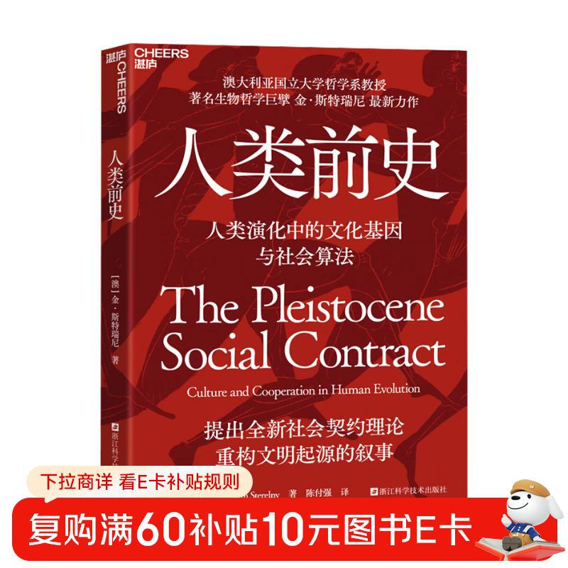 Human history subverts Darwin! Why do humans cooperate and betray? 2.58 million years of cooperative evolution in four stages Cultural instrumental theory, cracking the origin of human inequality Human evolution Social contract Books Books