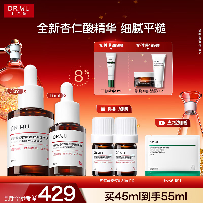 Dalfu (DR.WU) new mandelic acid essence 8% 45ml triple acid fruit acid salicylic acid anti-acne, closed mouth blackheads New Year gift
