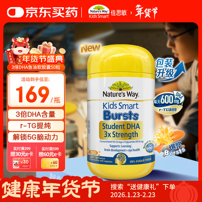 Nature's Way Student's Triple High Content DHA Fish Oil Teenagers' Brain and Memory Booster No Odor Xueba Pill Triple DHA Fish Oil 50 capsules*1 bottle