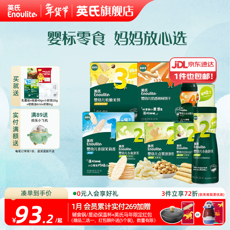 Ying's graded huge discount snack combination infant milk rice cake biscuit puffs full baby label snacks gift pack 2
