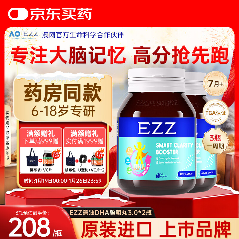 EZZ imported algae oil DHA brain power smart pills 3.0 for infants and children to nourish the brain and protect eyes, containing 2 bottles of lutein