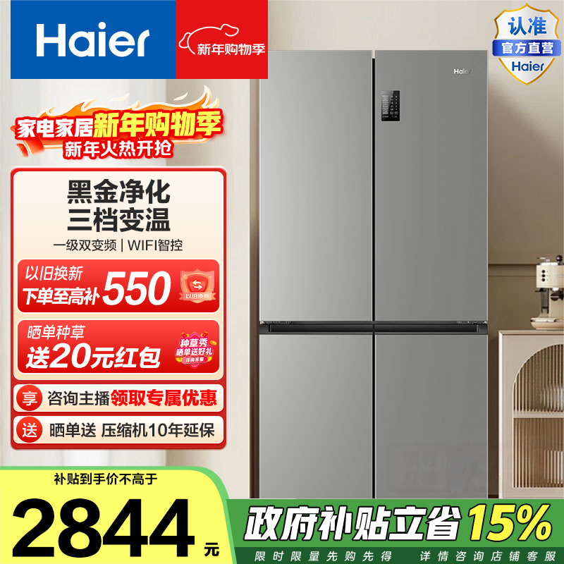 Haier Family Banquet 539L cross-door refrigerator air-cooled, frost-free, first-level dual-frequency black gold purification, three-speed variable temperature large capacity BCD-539WGHTDEDH9U1 government subsidy 15% 539L cross | black gold purification hot model