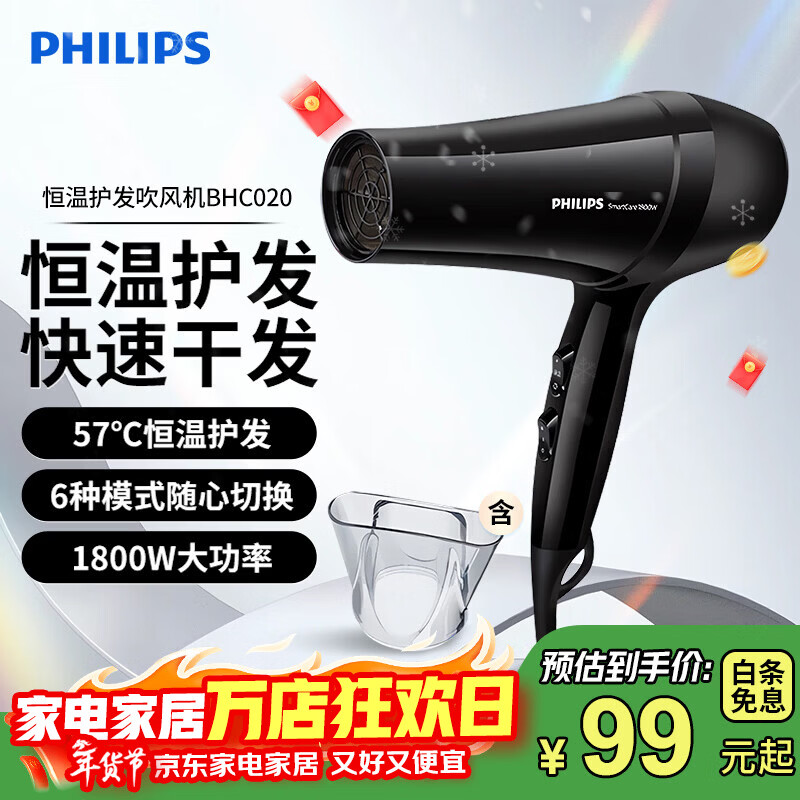 Philips (PHILIPS) hair dryer household high-power constant temperature quick-drying hair care hair salon professional hair dryer classic annual meeting/goods prizes 1800W six-speed adjustment