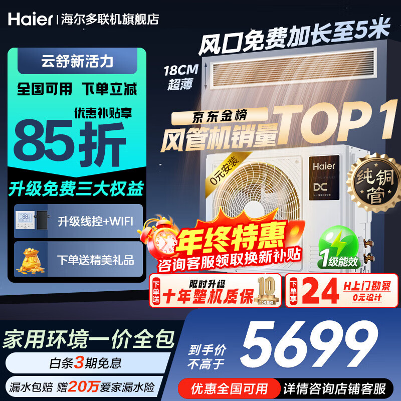 Haier 15% off when placing an order, central air conditioner, one-to-one clean, energy-saving plus duct machine, first-class energy efficiency, cooling and heating, full DC frequency conversion, one-price all-inclusive home living room air conditioner, Yunshu 3 HP, first-class energy efficiency, Yunshu Vitality Edition, 25 new products