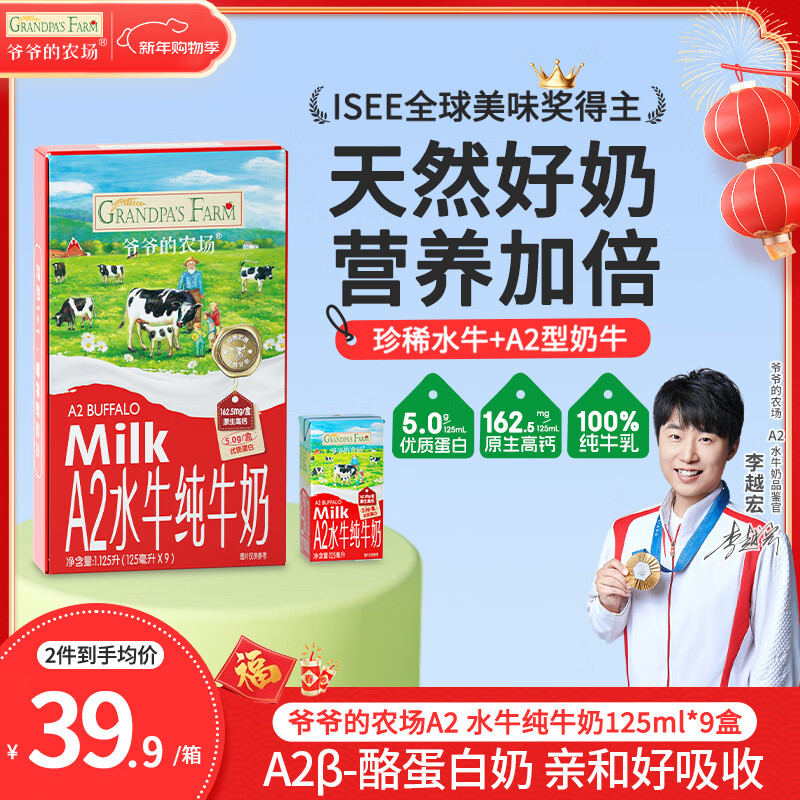 Grandpa's farm A2 buffalo pure milk 125ml*9 boxes/box high calcium high quality protein children's breakfast buffalo milk baby food supplement