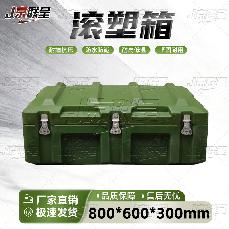 Jingliancheng rotational molding box 800*600*300mm rotational molding box equipment box material box equipment box supply box running box