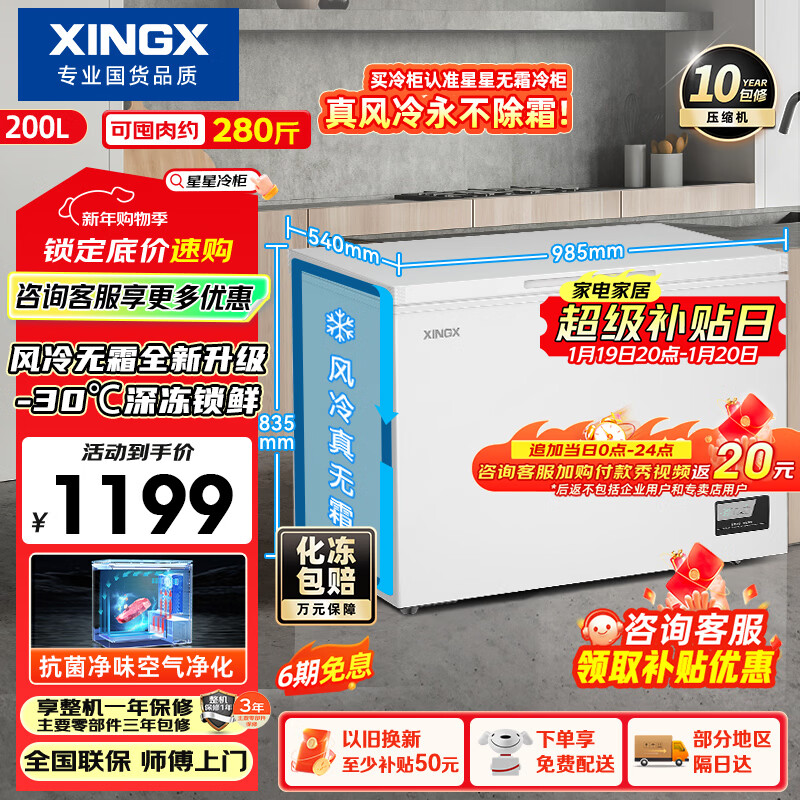 Xingx (XINGX) 200L single temperature household small freezer large capacity air-cooled frost-free fresh-keeping energy-saving first-class energy efficiency refrigerator refrigeration and freezing dual-use freezer BD/BC-200WE national subsidy