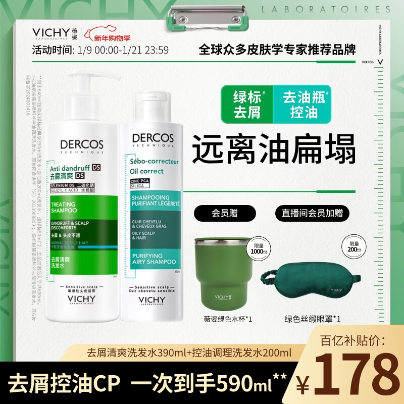 VICHY shampoo set oil control, anti-dandruff, fluffy shampoo, unisex green label 390ml + oil removal bottle 200ml