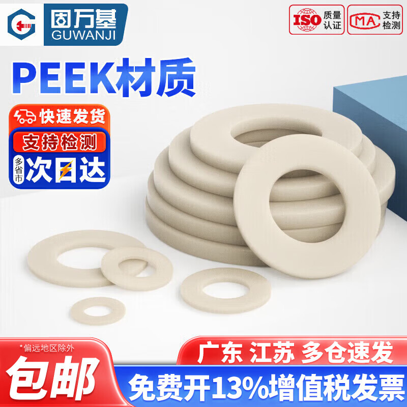 Guwanji PEEK high temperature resistant acid and alkali resistant insulating resin high strength plastic round screw flat washer gasket meson M4 (5 pieces)