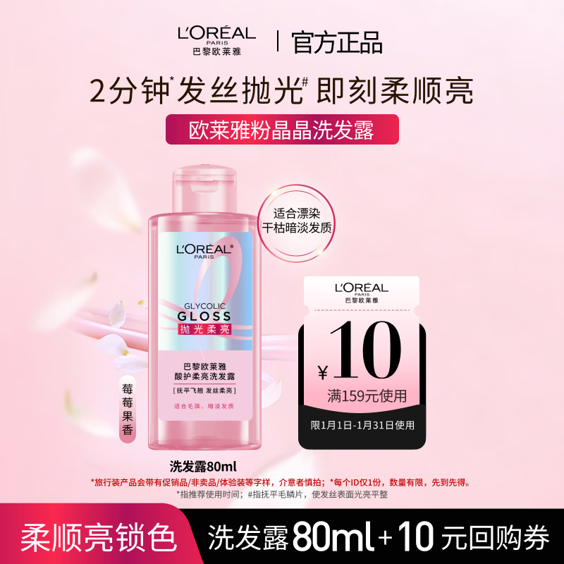 L'Oreal Rose Quartz Shampoo Shiny, Smooth, Improves Dry Frizz and Damaged Care 80ml Trial Travel Size