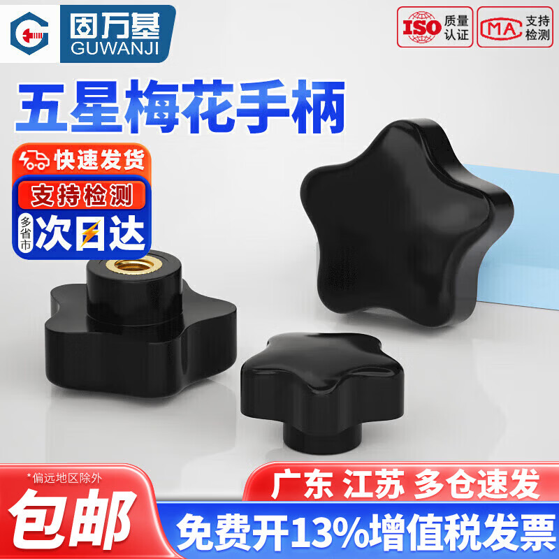 Guwanji copper tooth plum blossom handle nut rubber head star knob screw thumb nut handle star handle screw nut M5 five-star outer diameter 21 (blind hole/copper core) 10 pieces