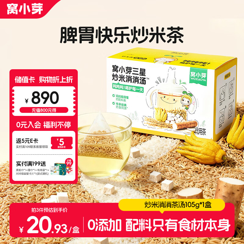 Wo Xiao Ya Fried Rice Water Suitable for Children's Drinks Healthy Barley Tea Bags Fried Rice Xiaoxiao Tea Soup 105g/box 7g*15 bags