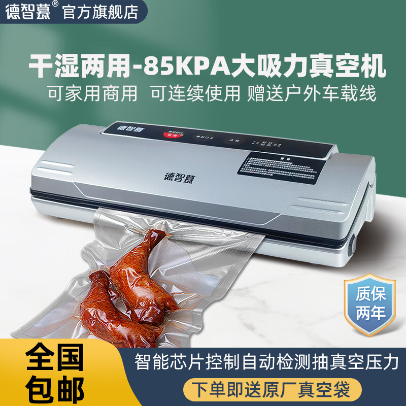 Dezhimo 85kpa vacuum sealing machine packaging sealing machine high suction food preservation machine commercial sealing machine fully automatic preservation vacuum machine home car outdoor portable vacuum machine car model 2113-85KPA free 10 pcs 22*30CM