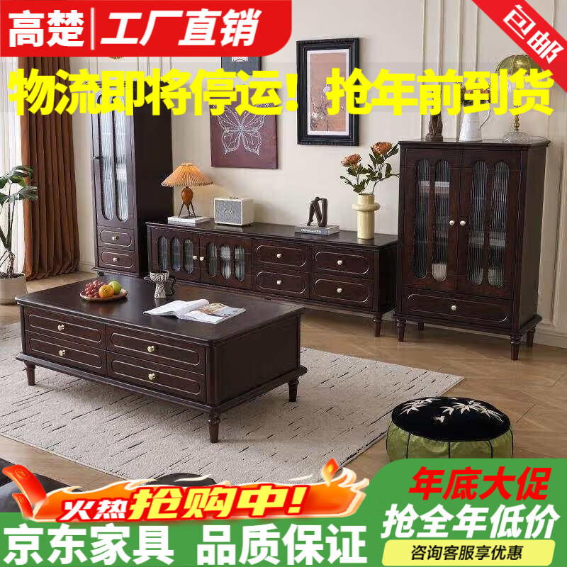 Gaochu American coffee table solid wood TV cabinet set living room double door wine cabinet single door wine cabinet wardrobe drawer cabinet dining table sideboard