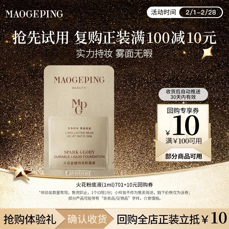 Mao Geping spark gold Yao long-lasting makeup liquid foundation 701 white color 1ml trial New Year gift for girlfriend