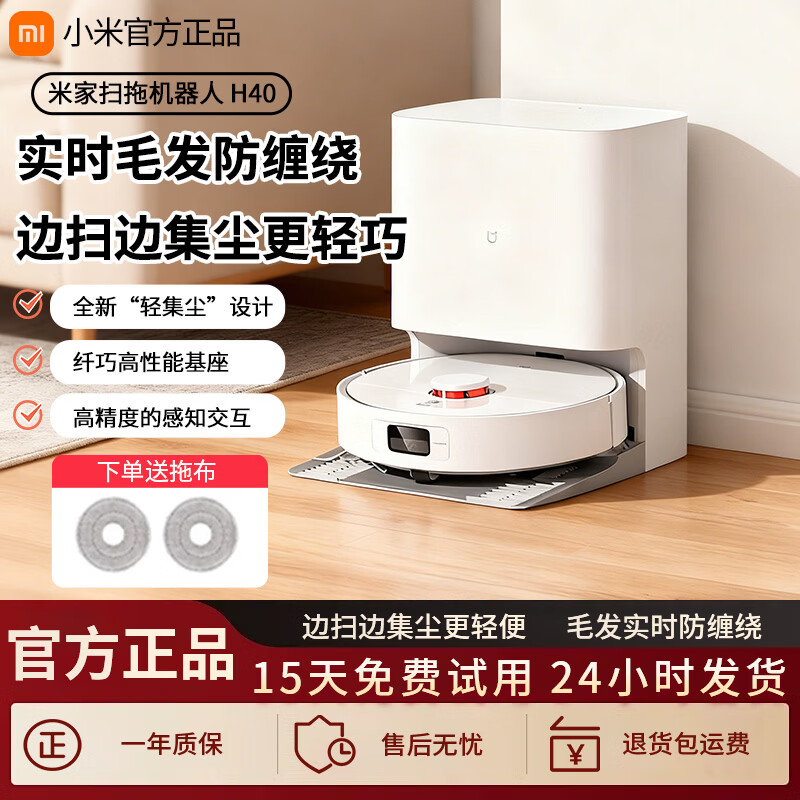 Xiaomi Mijia Sweeping Robot Sweeping and Mopping Robot H40 Automatic Dust Collection Hair Cutting Anti-Tangle Mopping Machine Washing and Mopping Integrated 98 New Mijia Sweeping and Mopping Robot H40