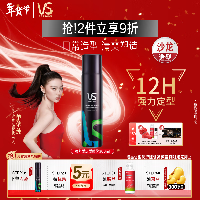 Sassoon powerful styling spray 300ml Shan Yichun's same style 12-hour long-lasting styling hairspray for men and women