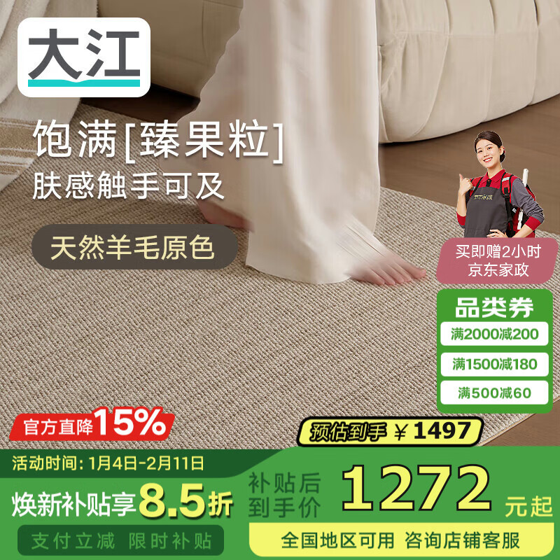 Dajiang Dazhai comes standard with New Zealand wool carpet for living room 2025 new style light luxury high-end home 200x300cm