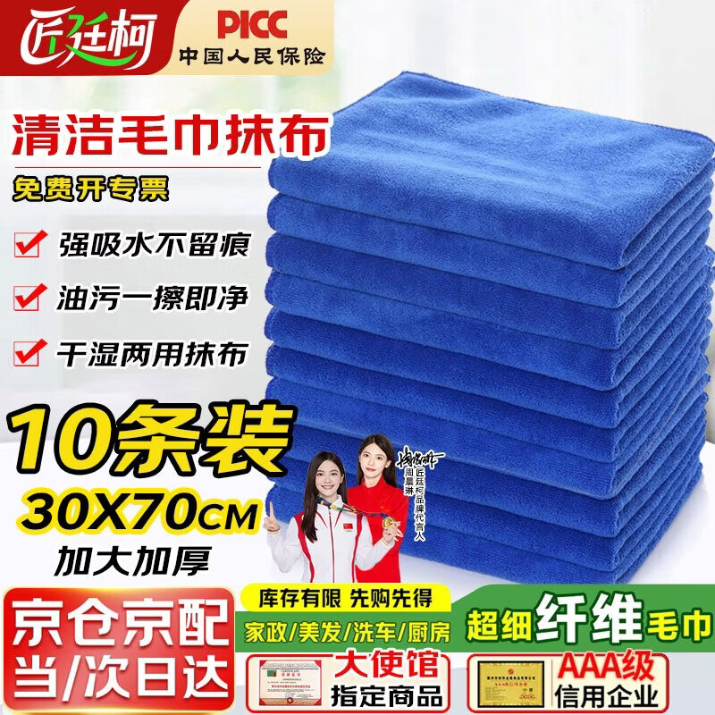 Jiang Tingke blue rag car wash towel strong water absorption cleaning towel wipe glass for sanitation kitchen floor rag housekeeping cleaning hotel property 30*70CM 10 pack