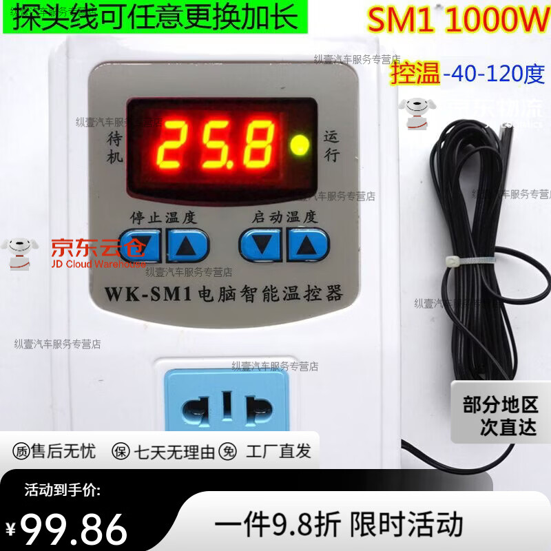 Mo Peng Refrigerator Thermostat Universal Artifact Fully Automatic Constant Temperature Energy Saving De-icing Switch Socket System Instrument Heating Tape Incubation SM1 High Precision 1kW with 2m Waterproof Cable + 10m Magnetic Suction Head