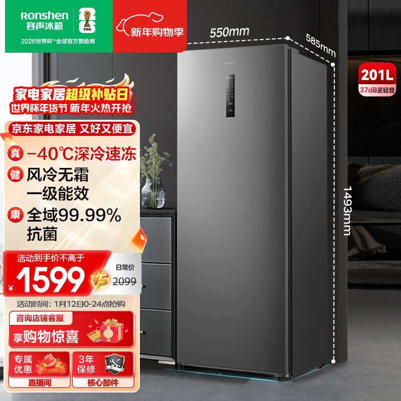 Ronshen 201L vertical household freezer refrigerator first-class energy efficiency-40 deep-freezing quick-frozen air-cooled frost-free antibacterial and odor-free energy-saving intelligent electronically controlled vertical cabinet BD-201WRSY subsidy