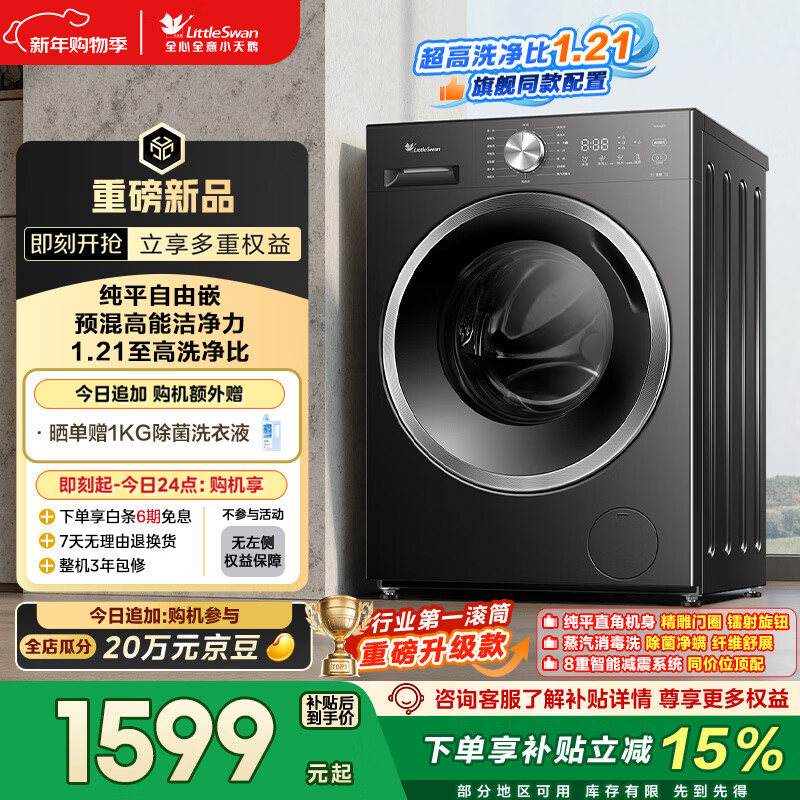 LittleSwan drum washing machine fully automatic home 10KG large capacity ultra-thin TG10V28T trade-in national subsidy JD.com self-operated underwear washing first-class energy efficiency