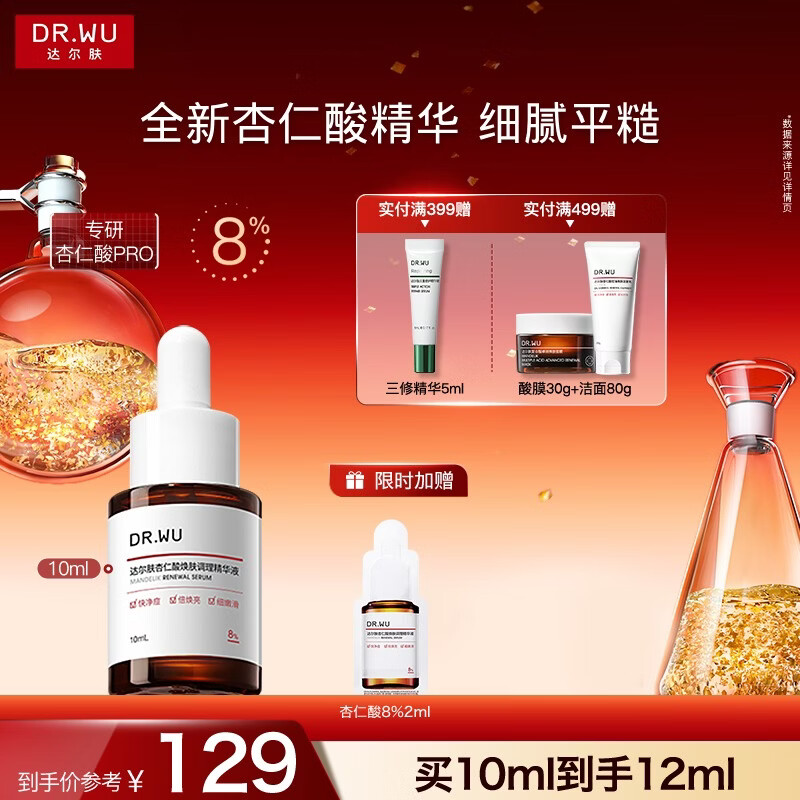 Dalfu (DR.WU) Dalfu Mandelic Acid 8% Gentle Rejuvenating Conditioning Essence 10ml 2.0 New Year Gift