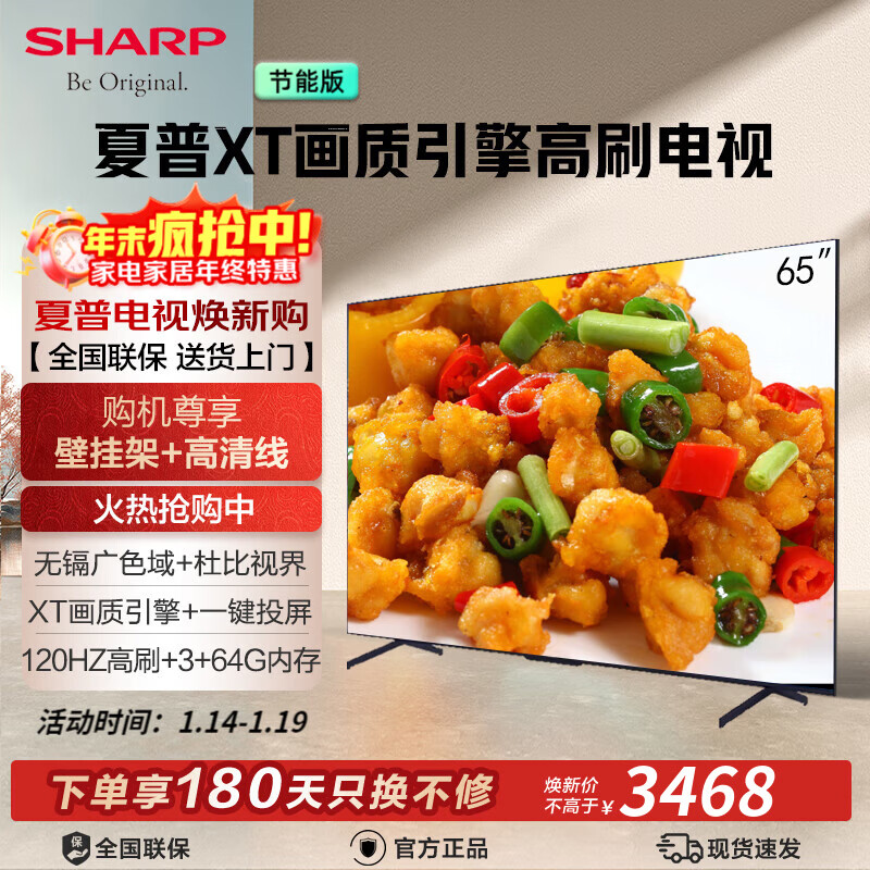 Sharp (SHARP) GM6000A new product 55/65/75/86 inches 120HZ high brush 4K high-definition full screen 3+64G intelligent voice network eye protection LCD TV 65 inches 4T-C65GM6000A new level 2 energy efficiency installation service door-to-door installation (seat installation/ordinary hanging installation/fixed rack included)