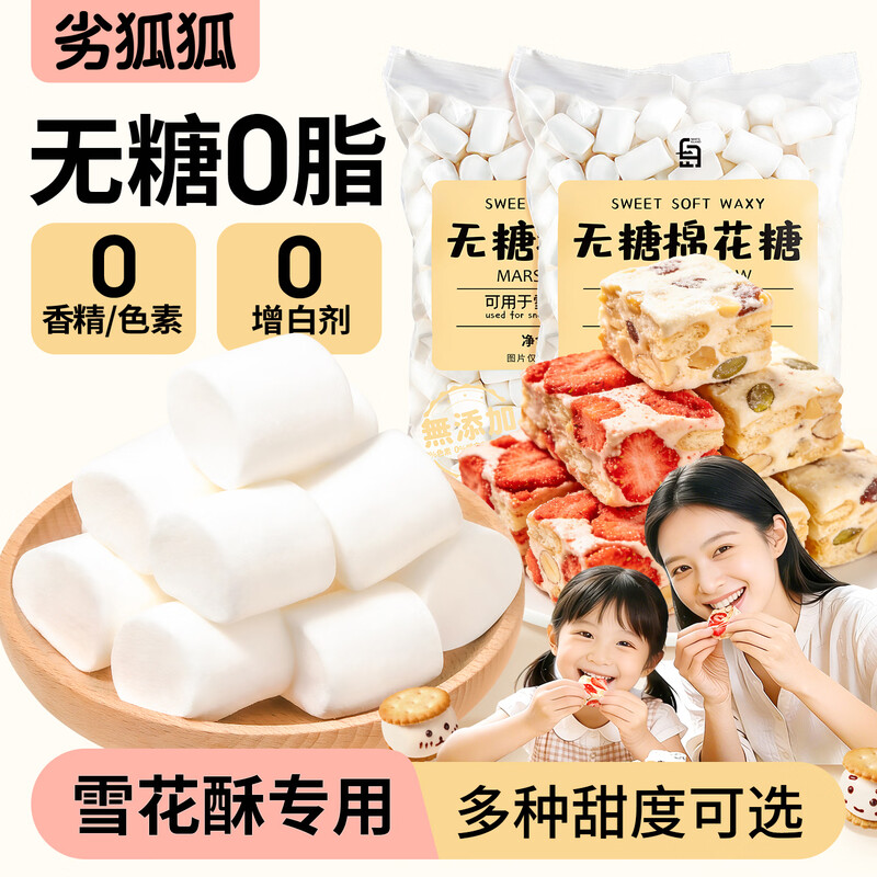 Youhuhu household baking ingredients sugar-free marshmallow snowflake crisp milk jujube special low-sweet nougat ingredients 500g