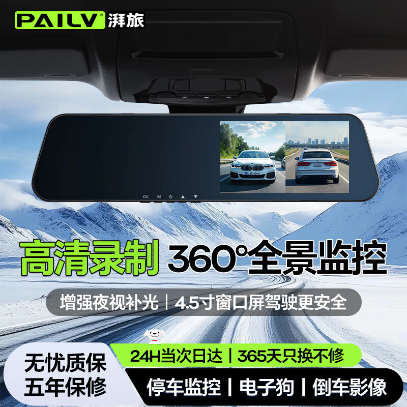 PAILV driving recorder high-definition front and rear dual recording reversing images parking monitoring panoramic 360-degree rearview mirror streaming standard version 64G front recording loop recording automatic coverage car and truck installation-free wiring 24-hour parking monitoring sentry starlight night vision