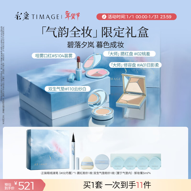 Caitang Makeup Set Biluo Xilan Limited Edition Palette 01 Blush 02 Double Air Cushion Single Product 110 Lipstick S104